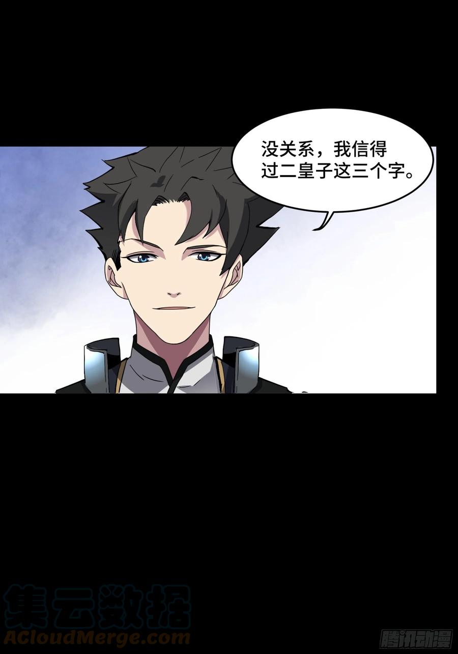星甲魂将传 045 此间事了？ 第10页