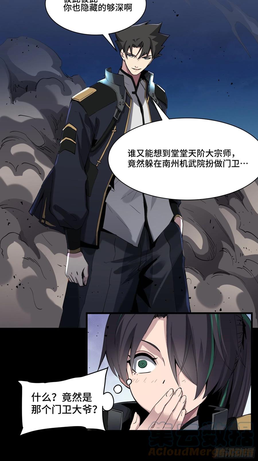 星甲魂将传 045 此间事了？ 第46页