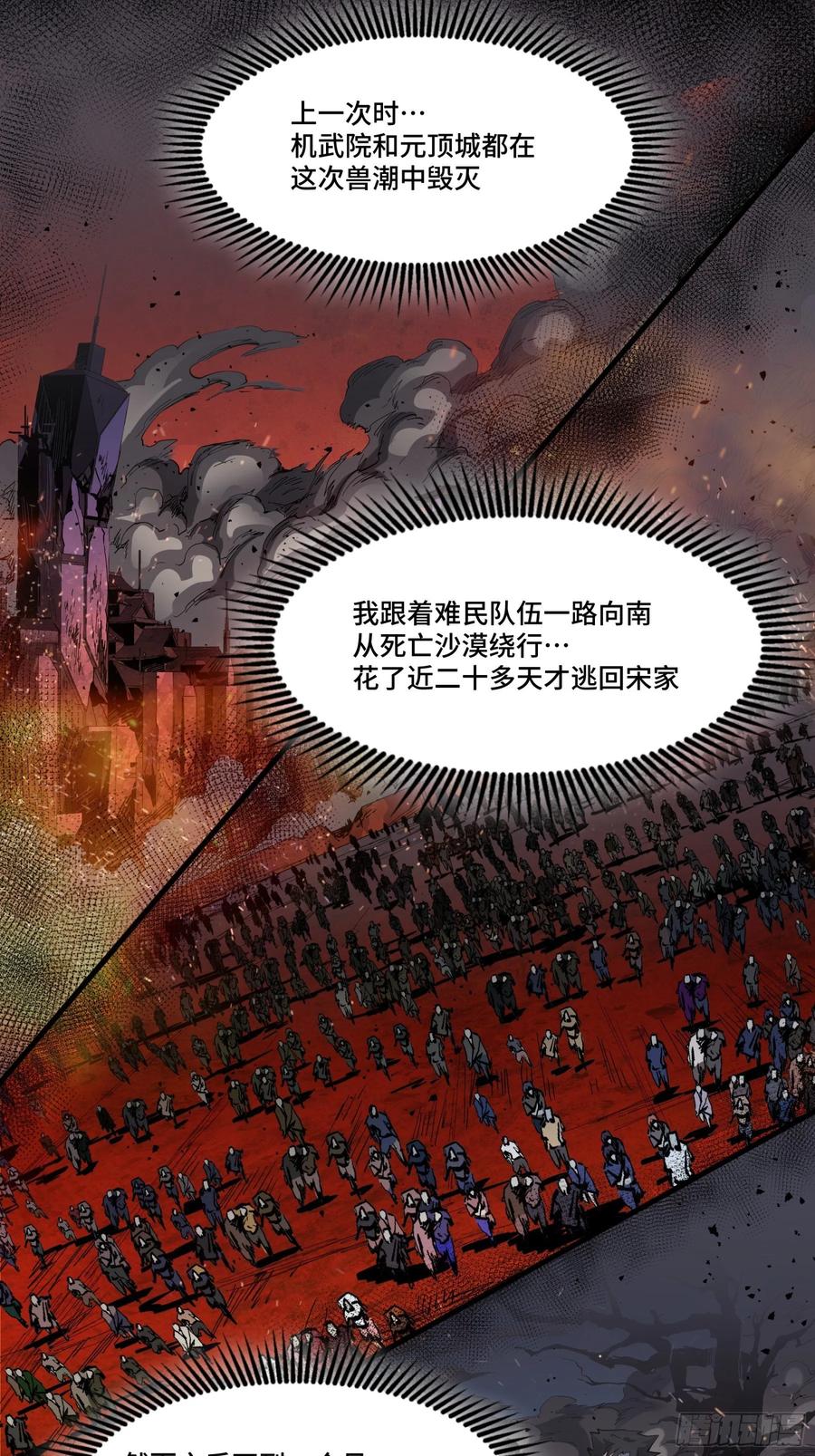星甲魂将传 045 此间事了？ 第30页
