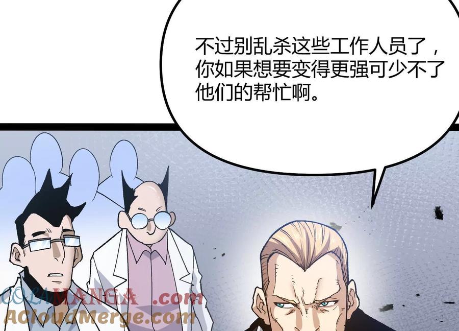 诡斩猎人 第50话 何为正义 第69页