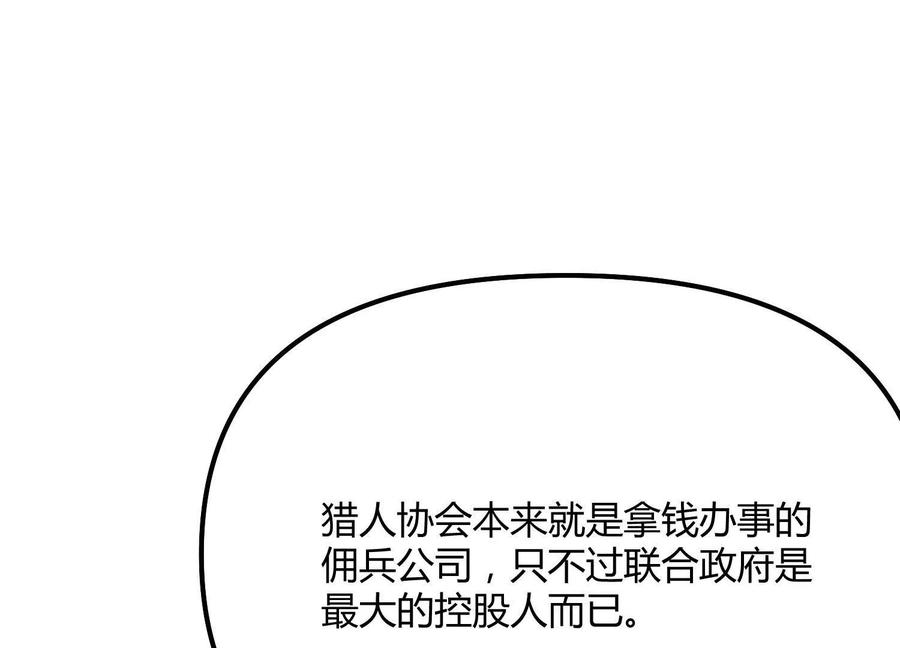 诡斩猎人 第50话 何为正义 第108页