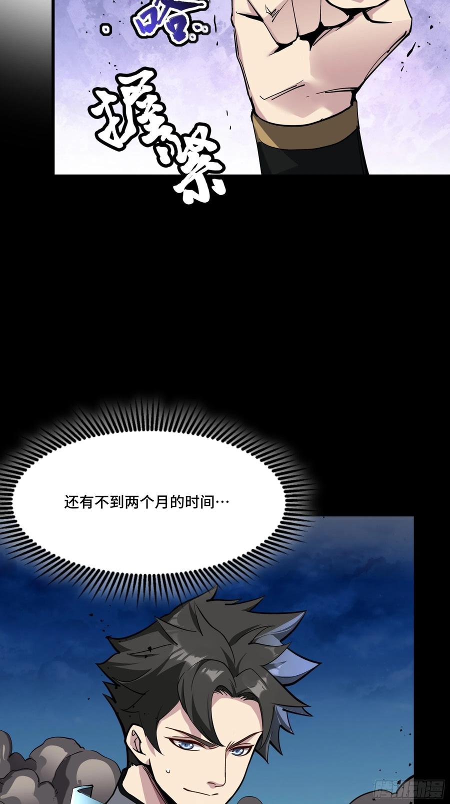 星甲魂将传 045 此间事了？ 第33页