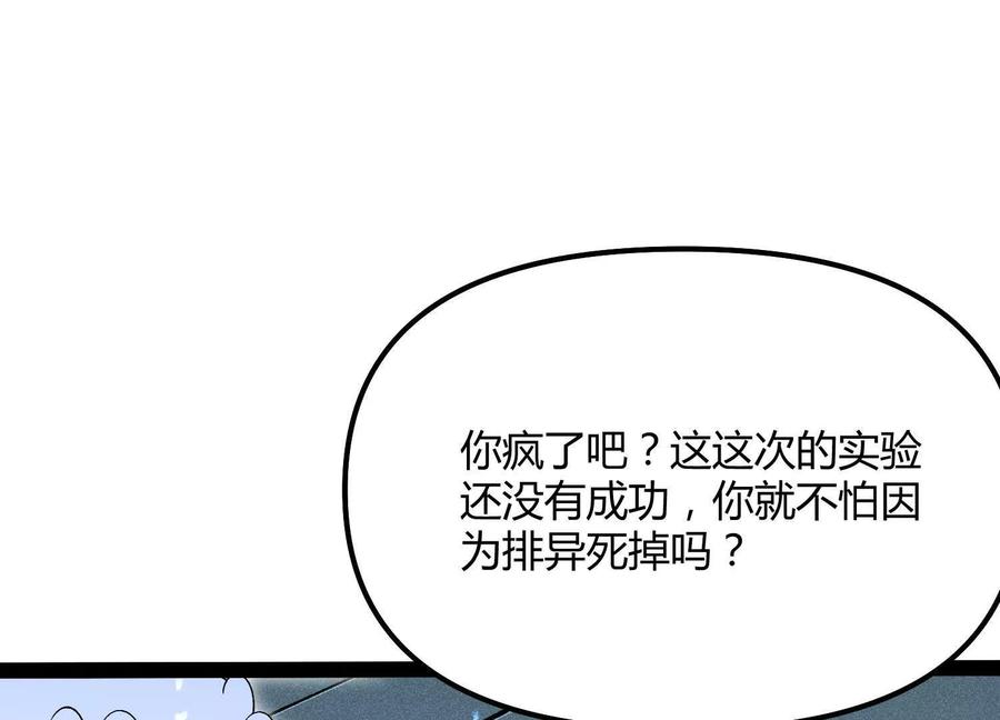 诡斩猎人 第50话 何为正义 第51页