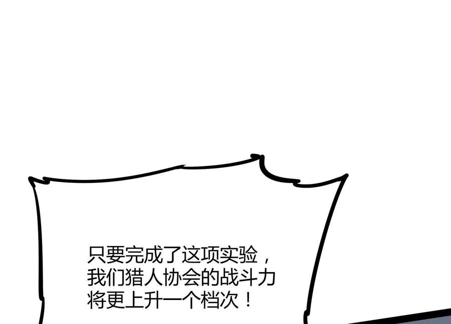 诡斩猎人 第50话 何为正义 第24页