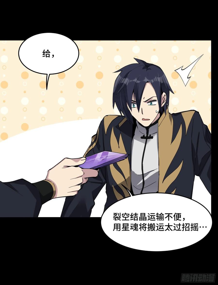 星甲魂将传 045 此间事了？ 第21页