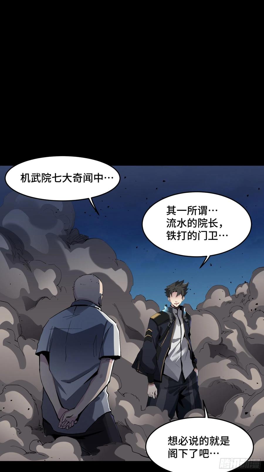星甲魂将传 045 此间事了？ 第47页