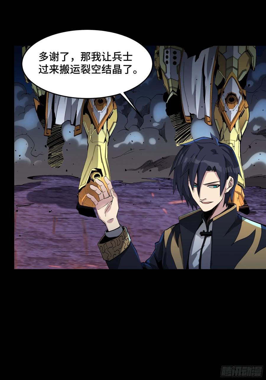 星甲魂将传 045 此间事了？ 第11页