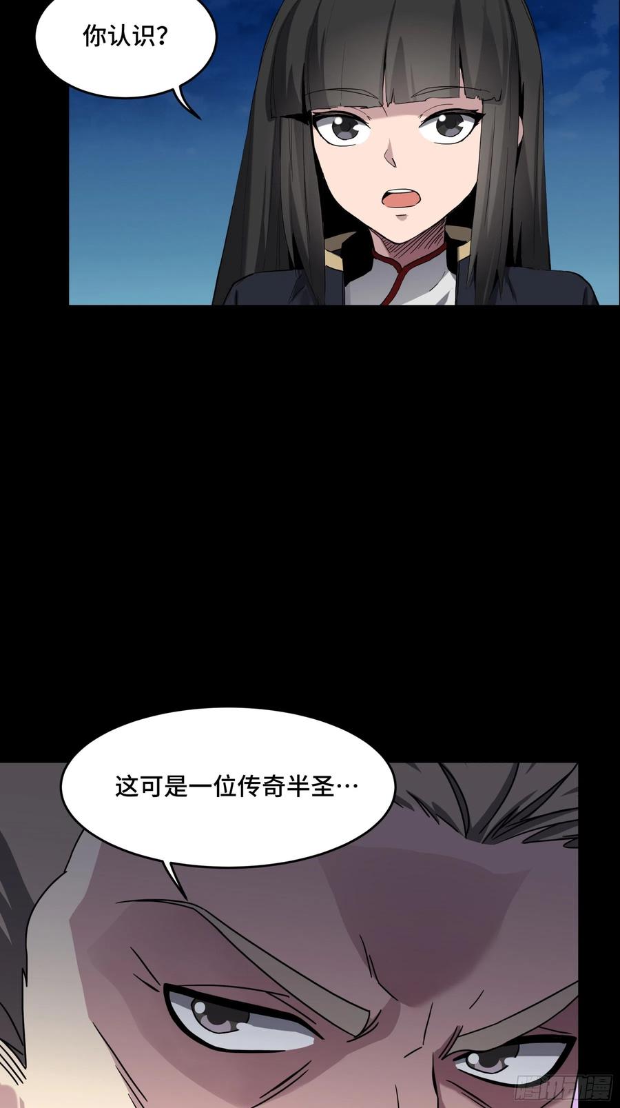 星甲魂将传 045 此间事了？ 第51页