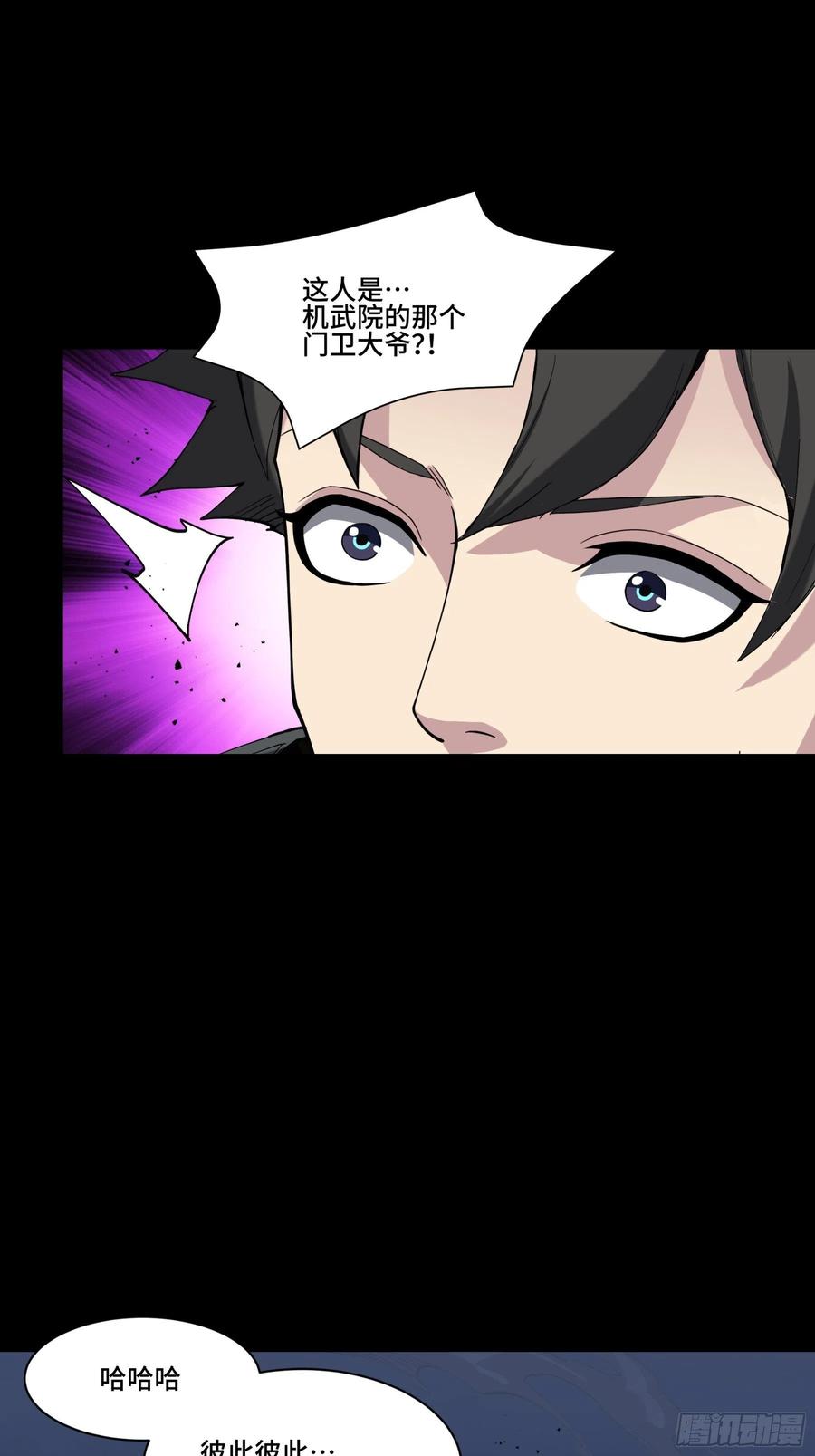 星甲魂将传 045 此间事了？ 第45页