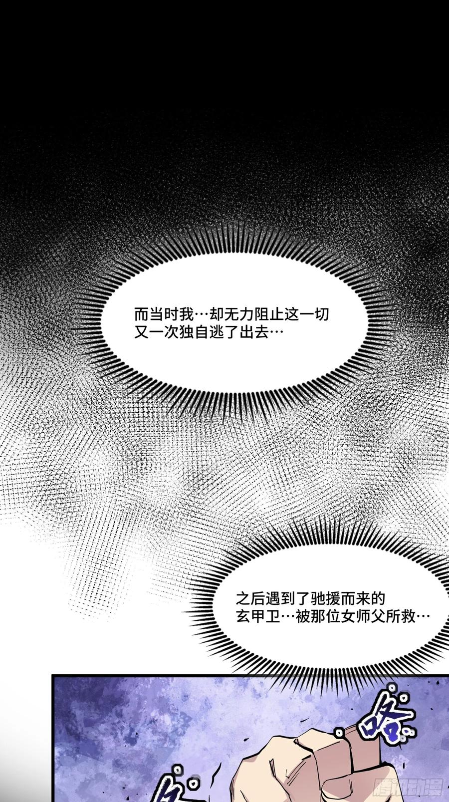 星甲魂将传 045 此间事了？ 第32页