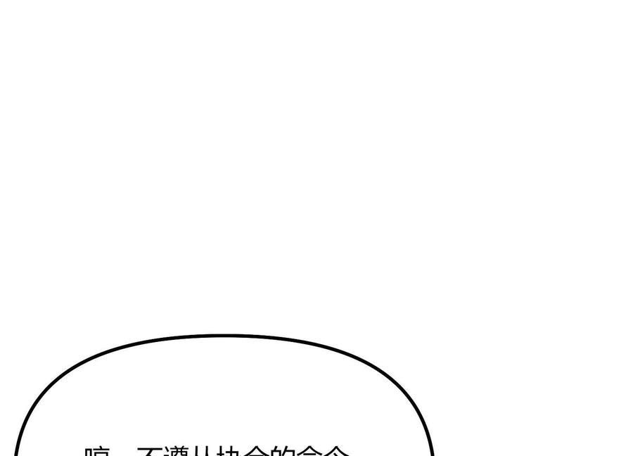 诡斩猎人 第50话 何为正义 第100页