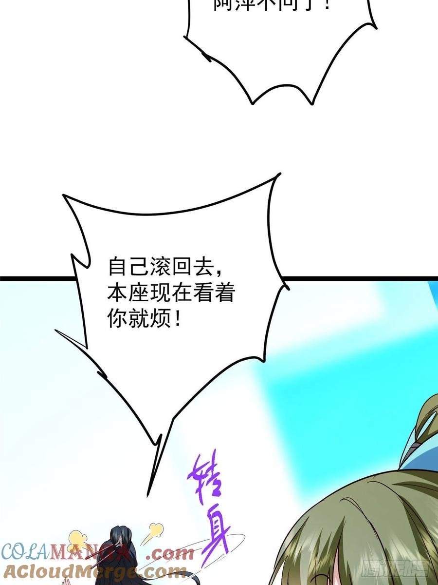 掌门低调点 501 哪壶不开提哪壶呀！ 第73页