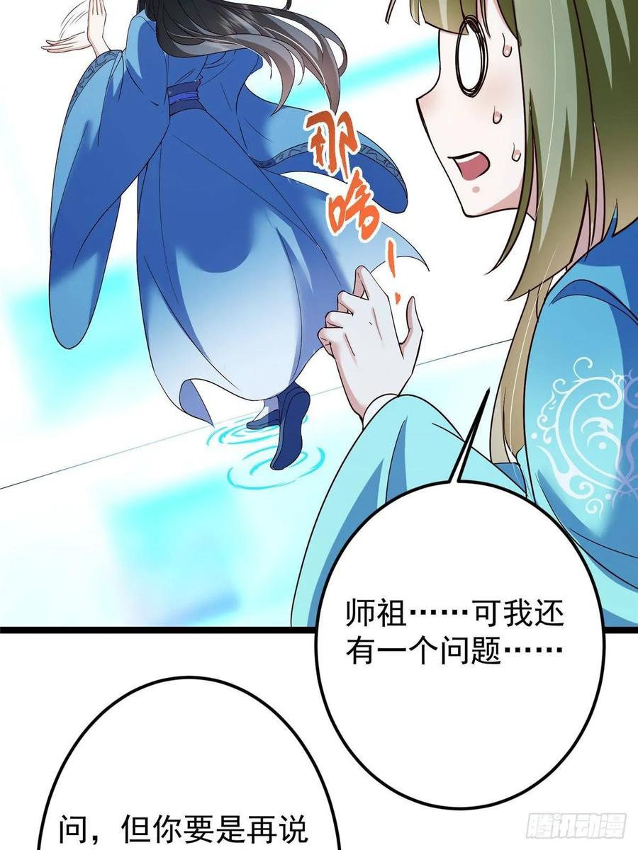掌门低调点 501 哪壶不开提哪壶呀！ 第74页