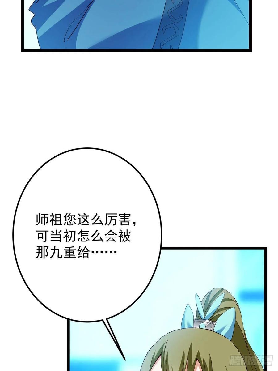 掌门低调点 501 哪壶不开提哪壶呀！ 第68页