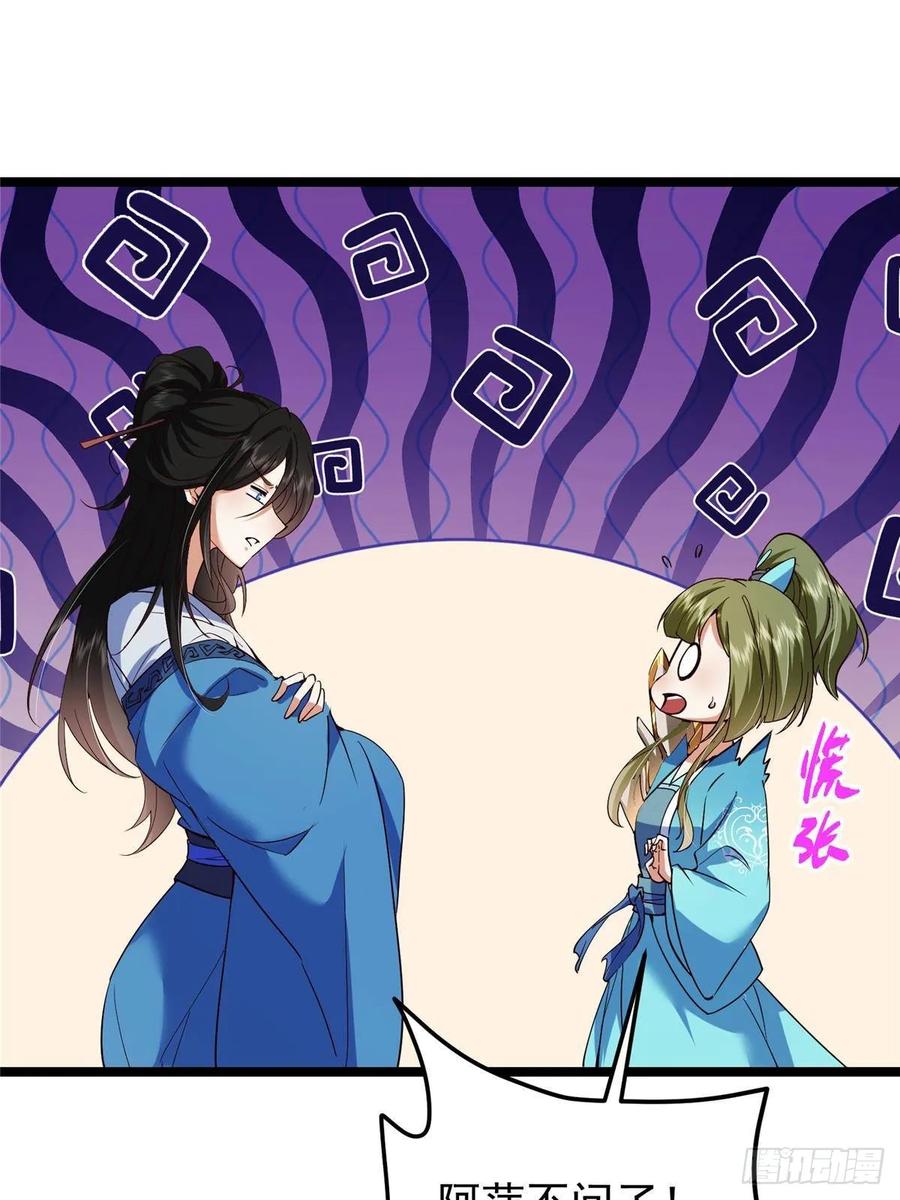 掌门低调点 501 哪壶不开提哪壶呀！ 第72页
