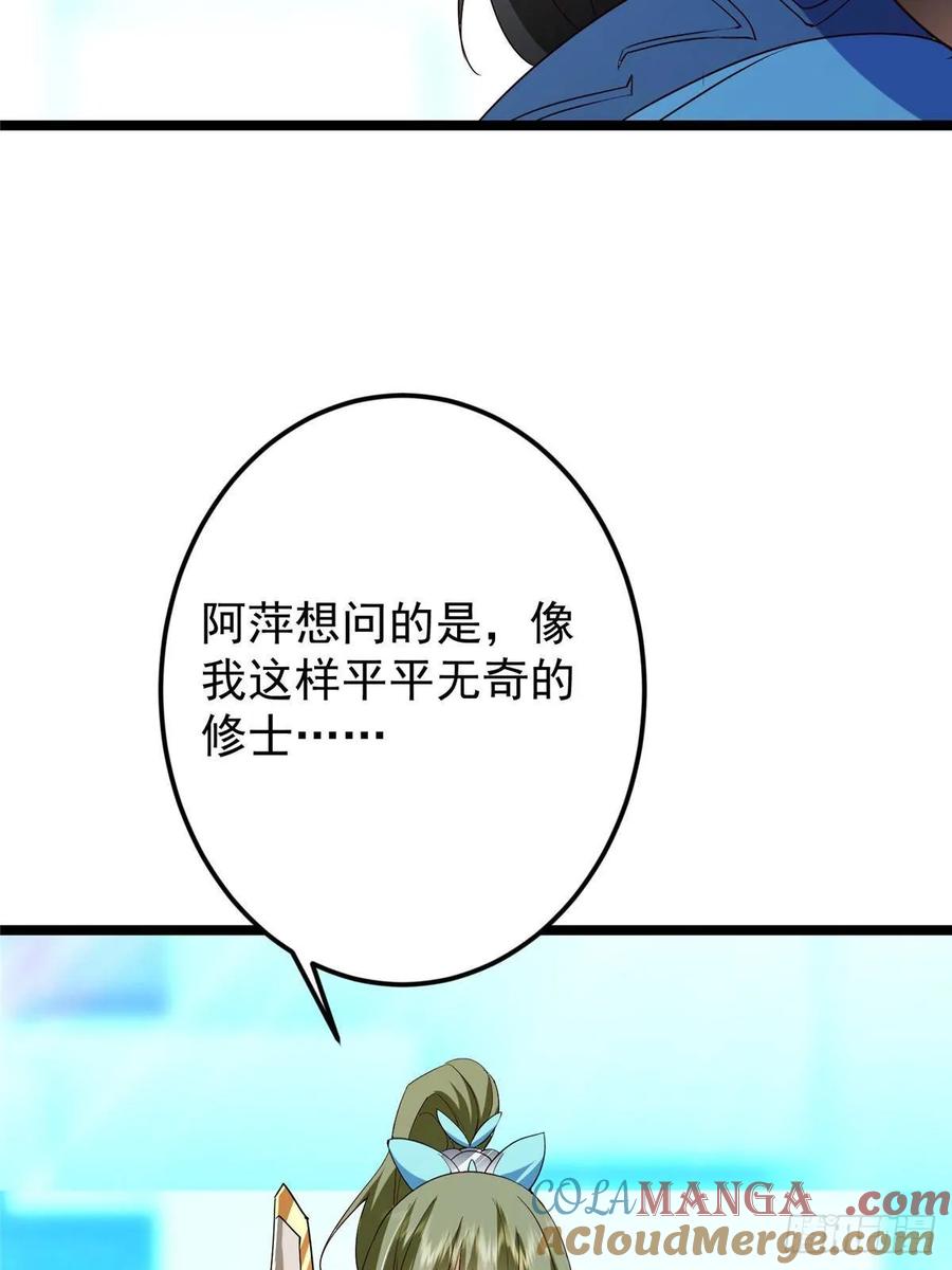 掌门低调点 501 哪壶不开提哪壶呀！ 第76页