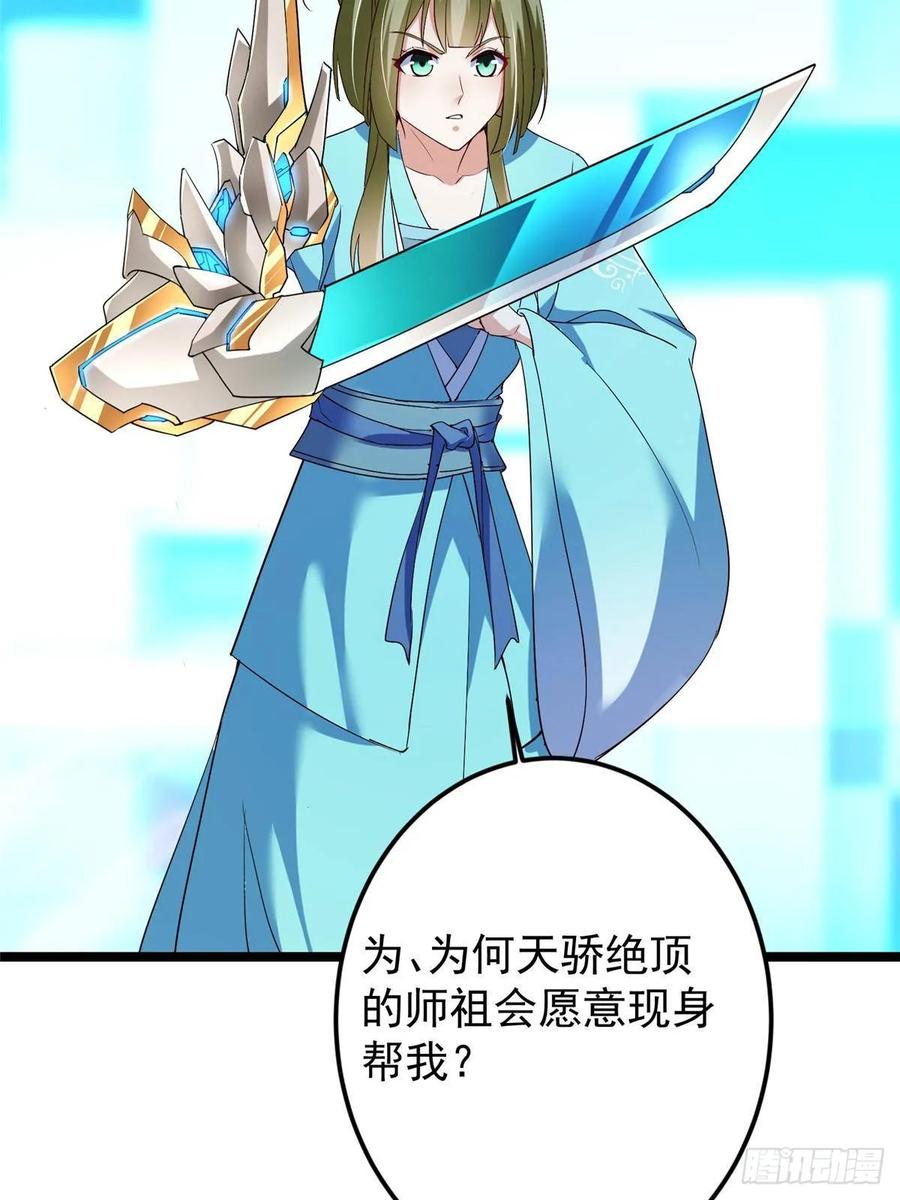 掌门低调点 501 哪壶不开提哪壶呀！ 第77页