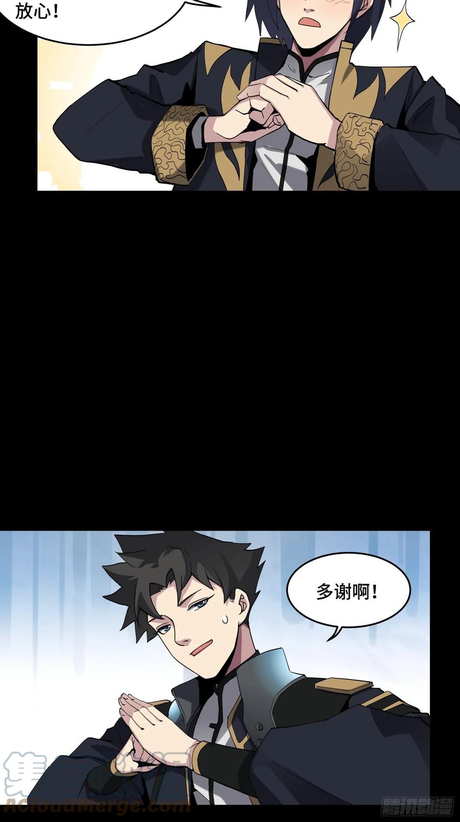 星甲魂将传 046 宿人与凡人 第25页