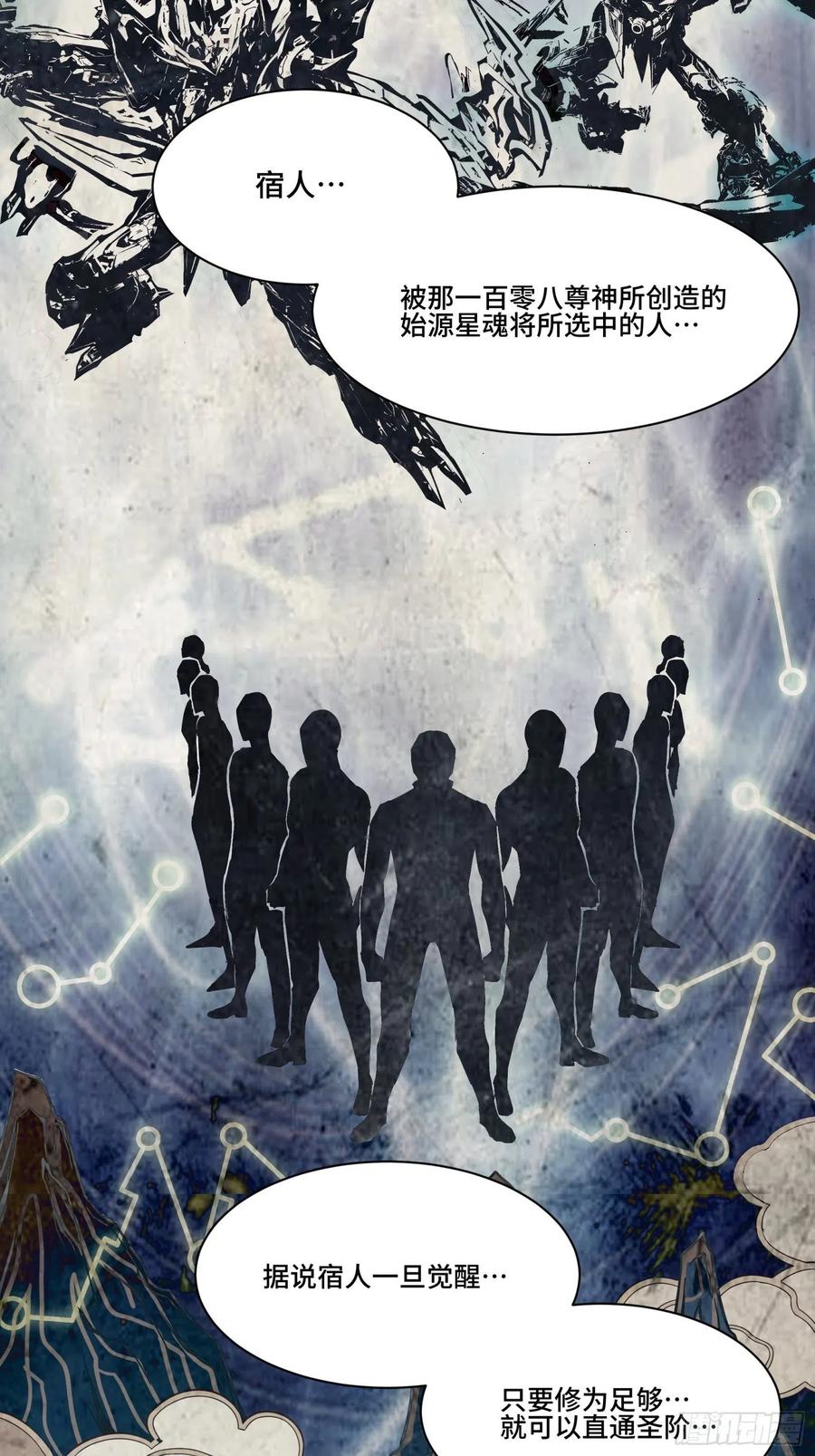 星甲魂将传 046 宿人与凡人 第3页