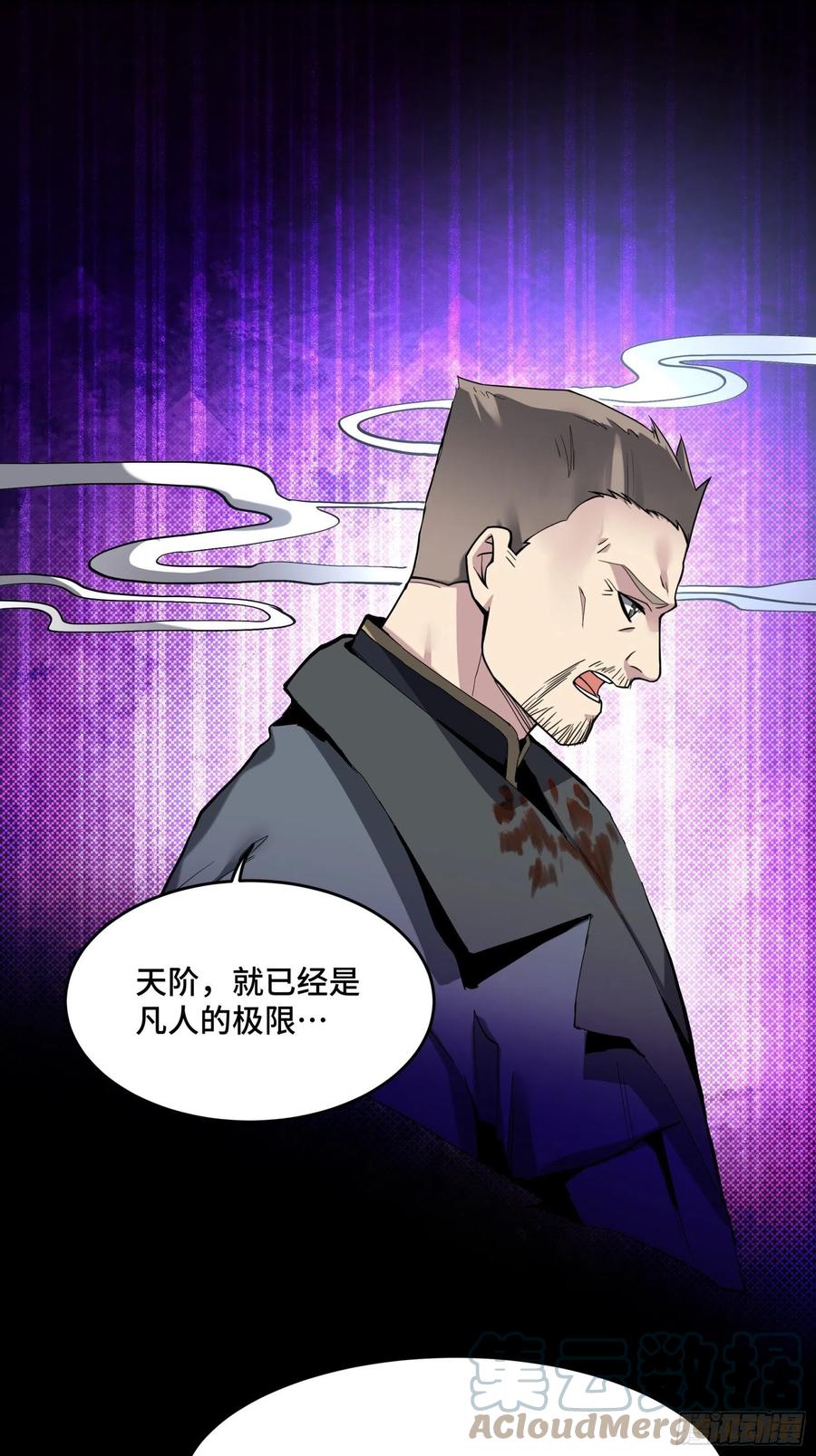 星甲魂将传 046 宿人与凡人 第7页