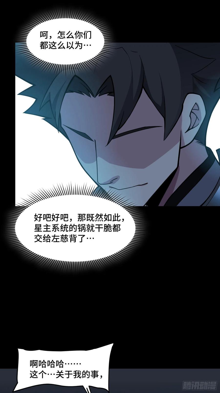星甲魂将传 046 宿人与凡人 第23页