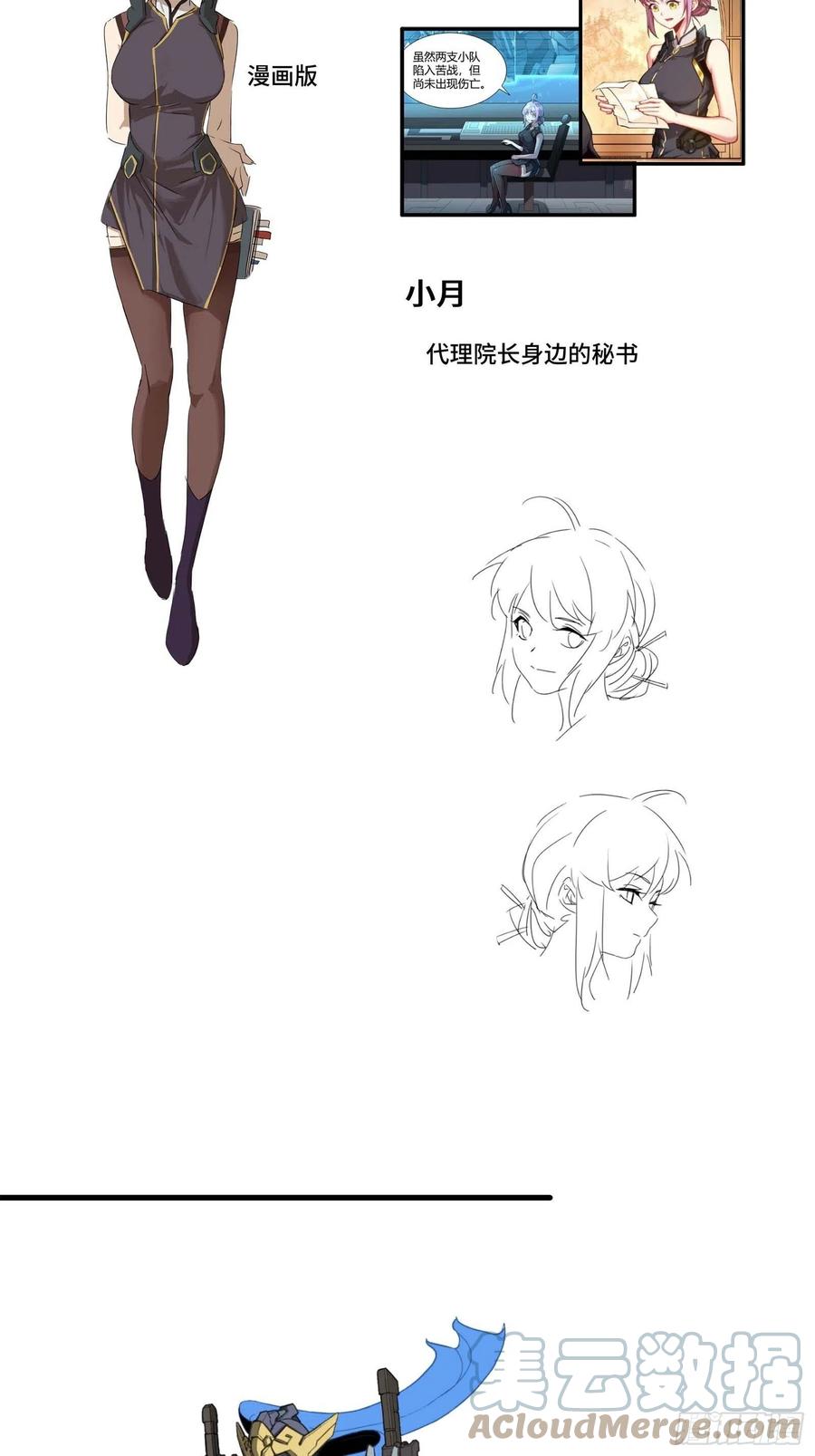 星甲魂将传 046 宿人与凡人 第58页