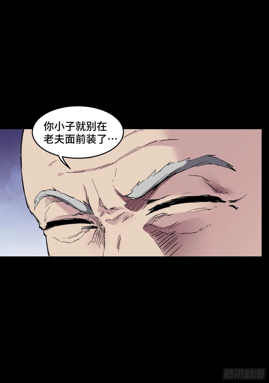 星甲魂将传 046 宿人与凡人 第15页