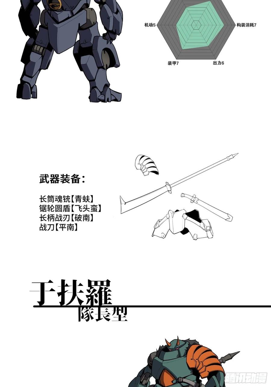 星甲魂将传 046 宿人与凡人 第63页