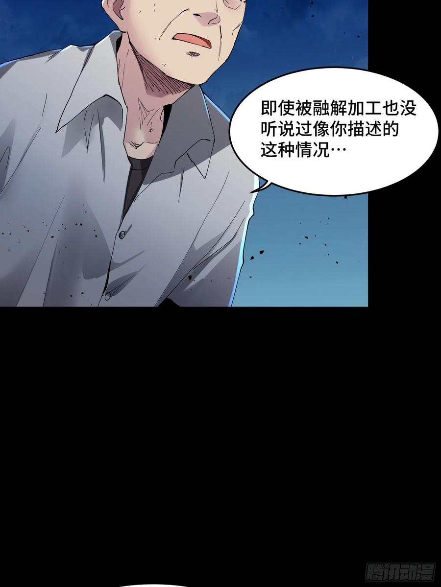 星甲魂将传 046 宿人与凡人 第38页