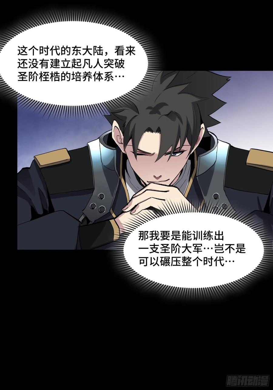 星甲魂将传 046 宿人与凡人 第11页