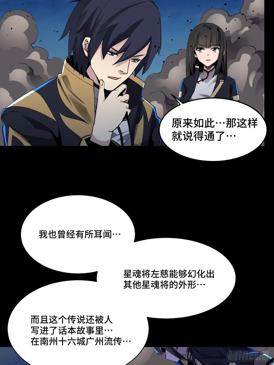 星甲魂将传 046 宿人与凡人 第21页