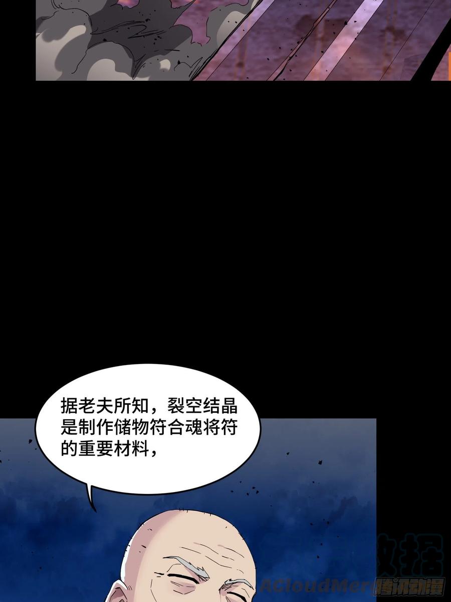 星甲魂将传 046 宿人与凡人 第37页