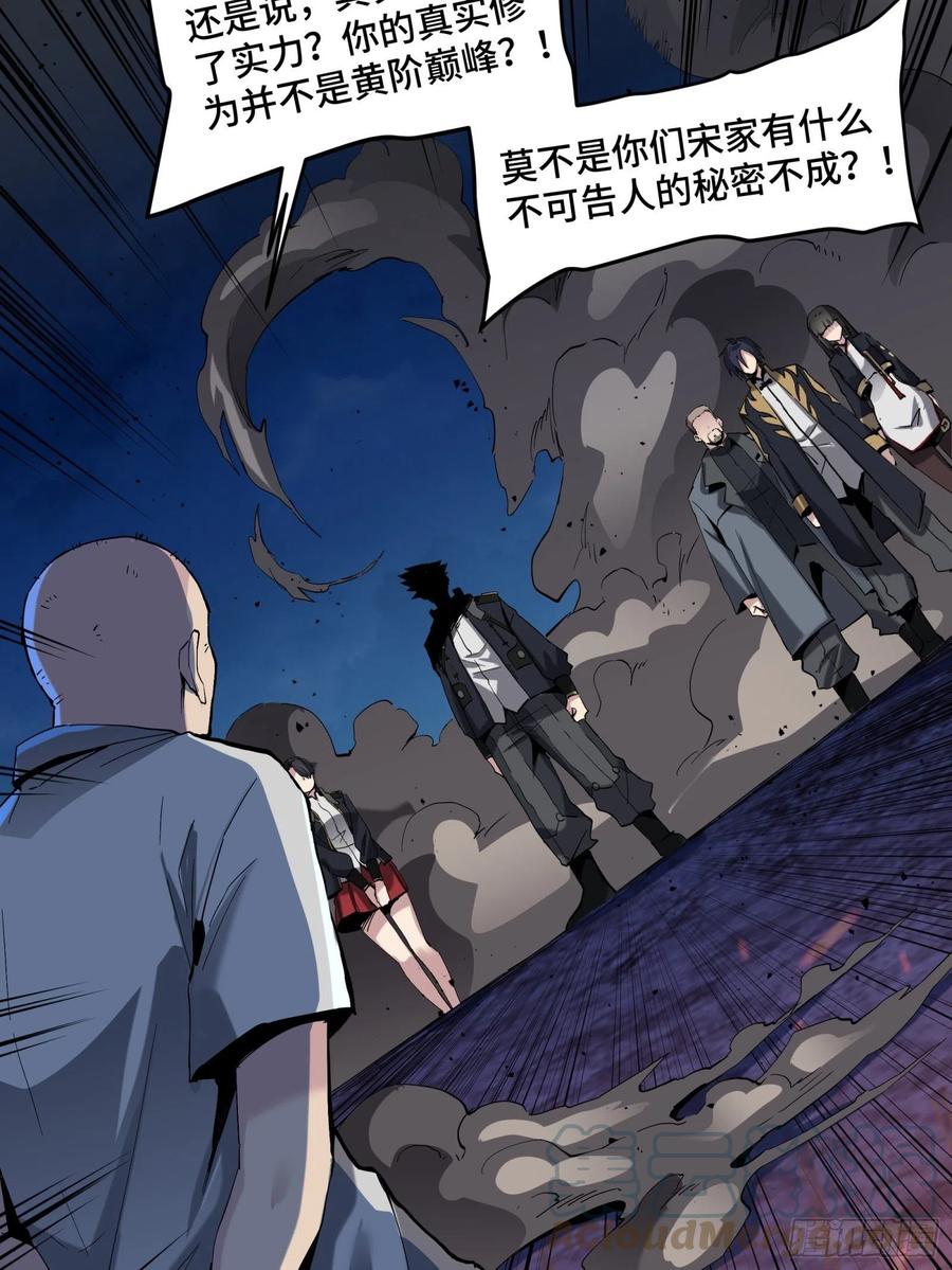 星甲魂将传 046 宿人与凡人 第31页