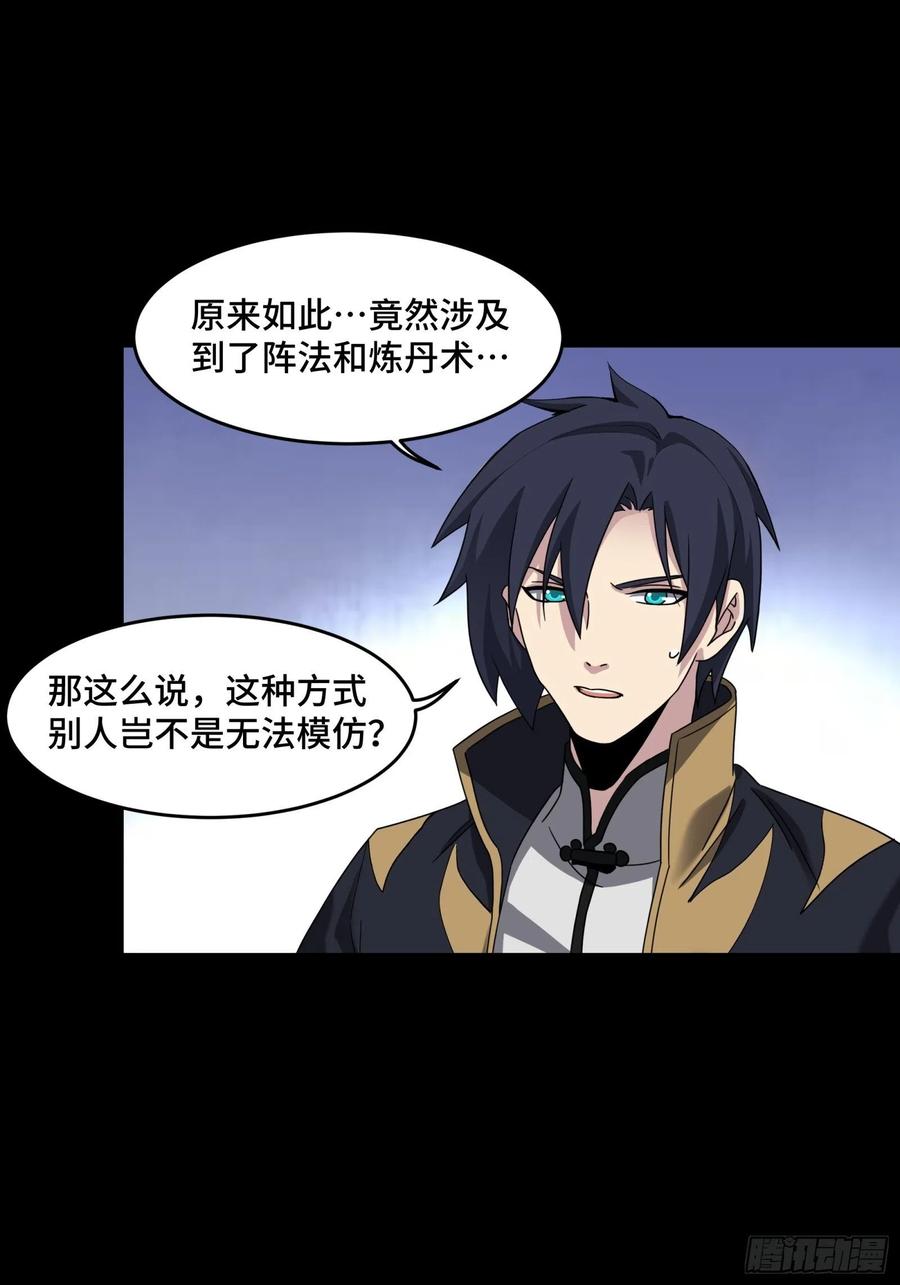 星甲魂将传 046 宿人与凡人 第42页