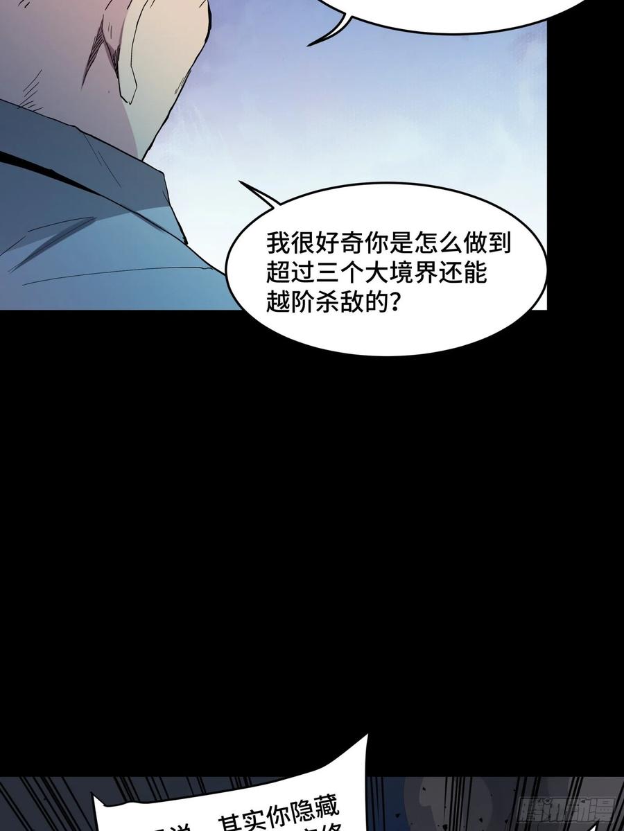 星甲魂将传 046 宿人与凡人 第30页