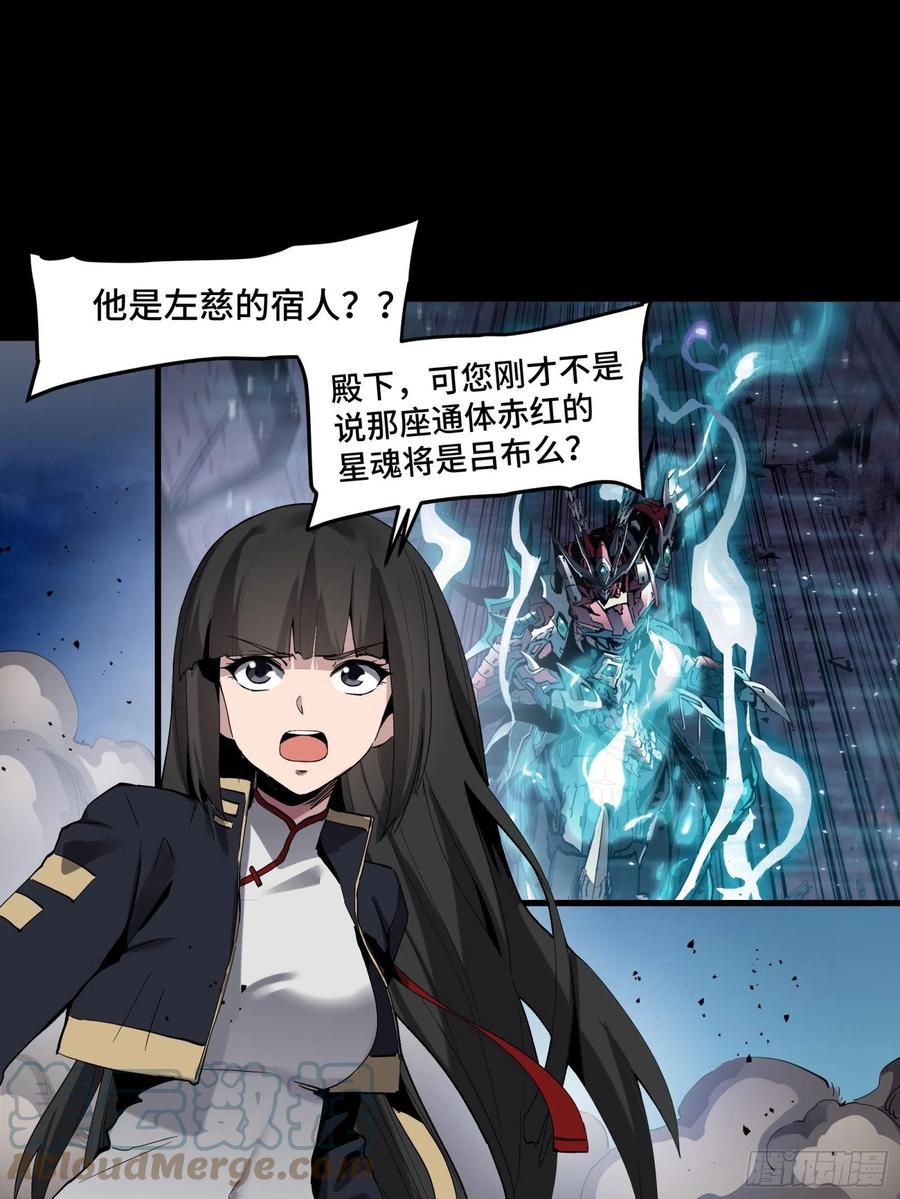星甲魂将传 046 宿人与凡人 第19页