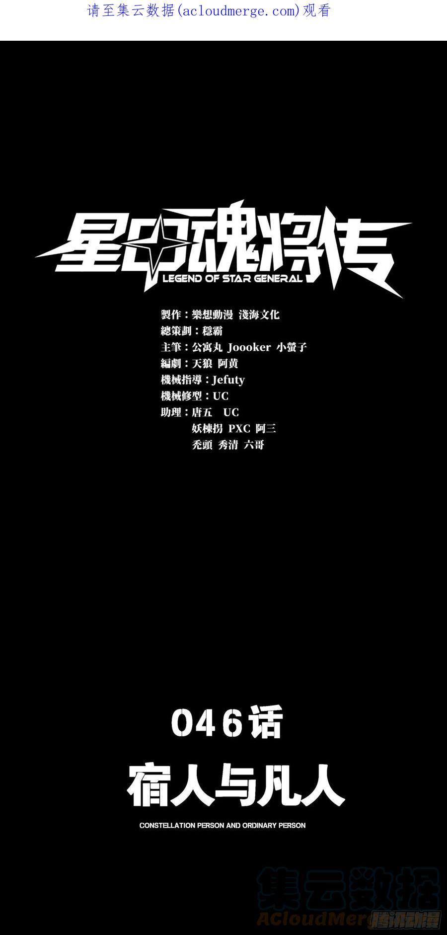 星甲魂将传 046 宿人与凡人 第1页