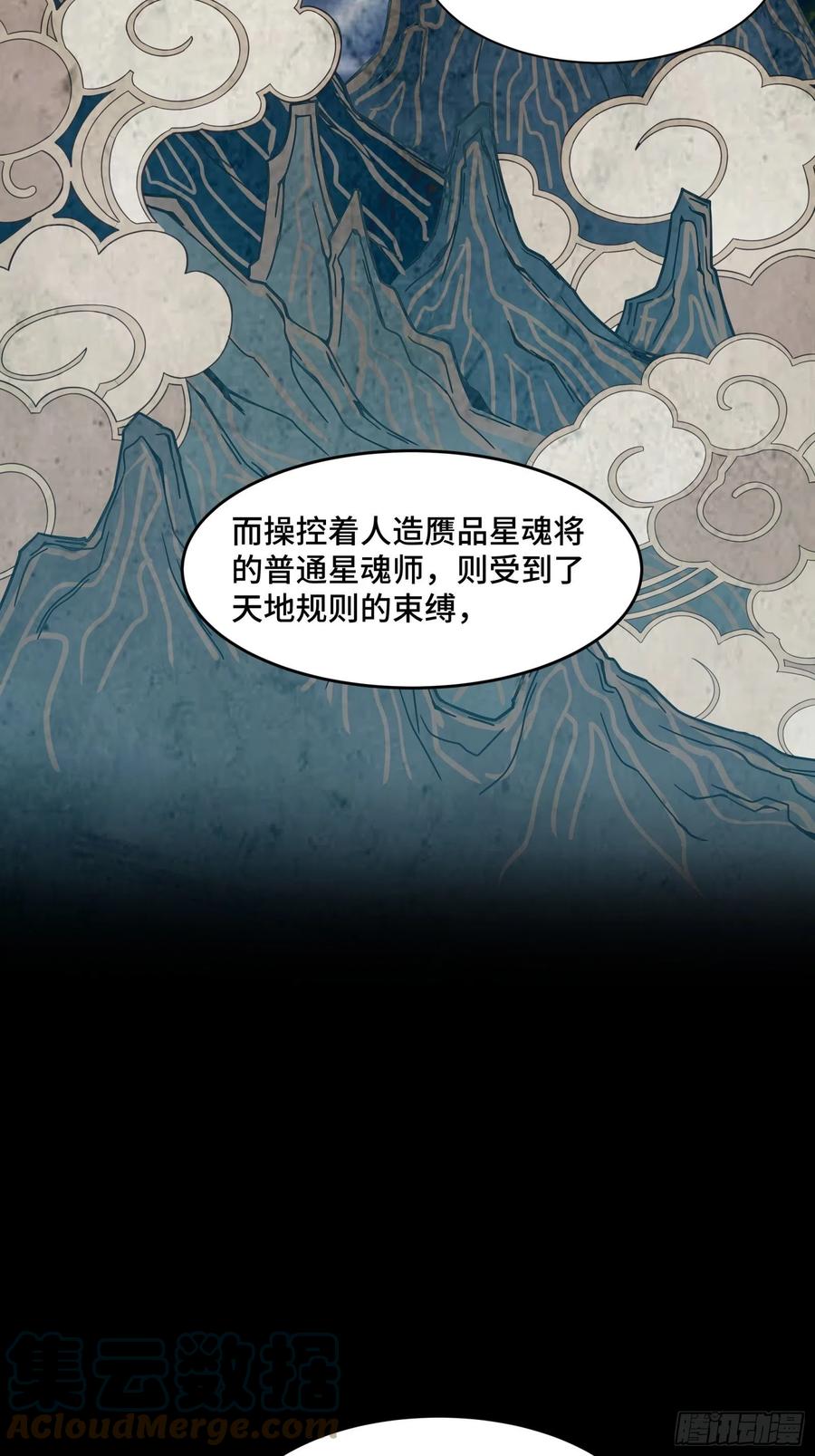 星甲魂将传 046 宿人与凡人 第4页