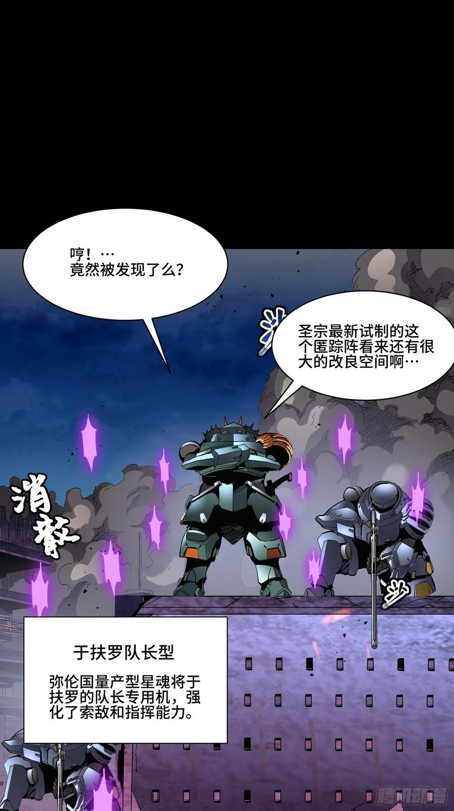 星甲魂将传 046 宿人与凡人 第51页