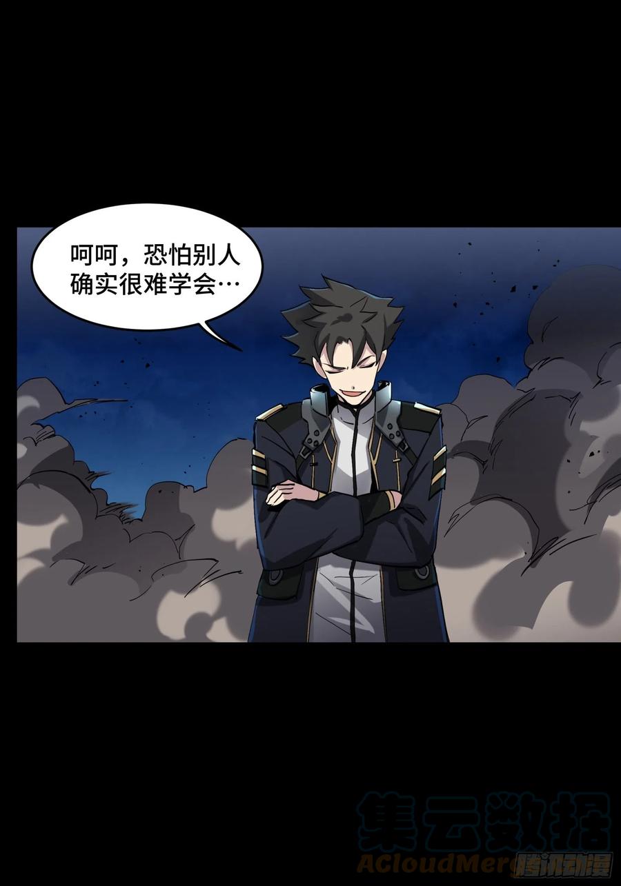 星甲魂将传 046 宿人与凡人 第43页
