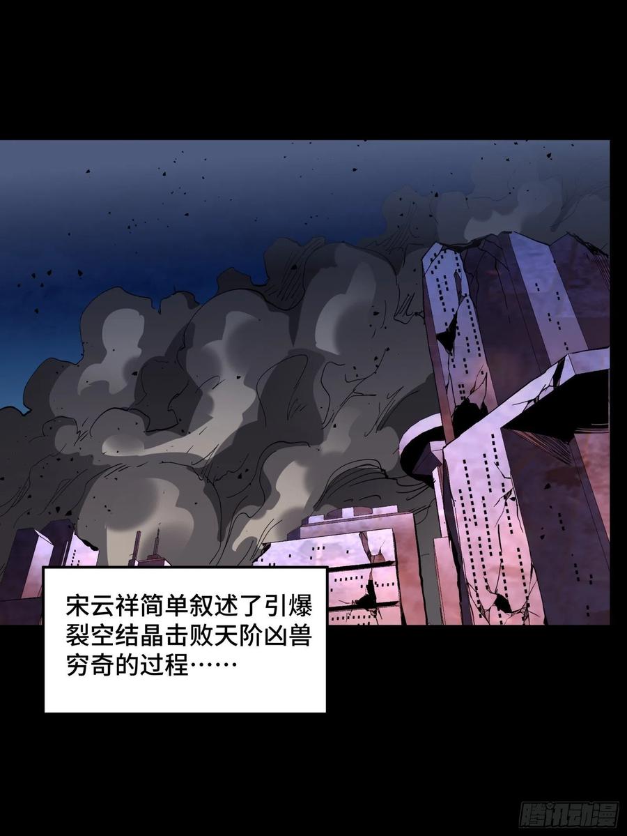 星甲魂将传 046 宿人与凡人 第35页