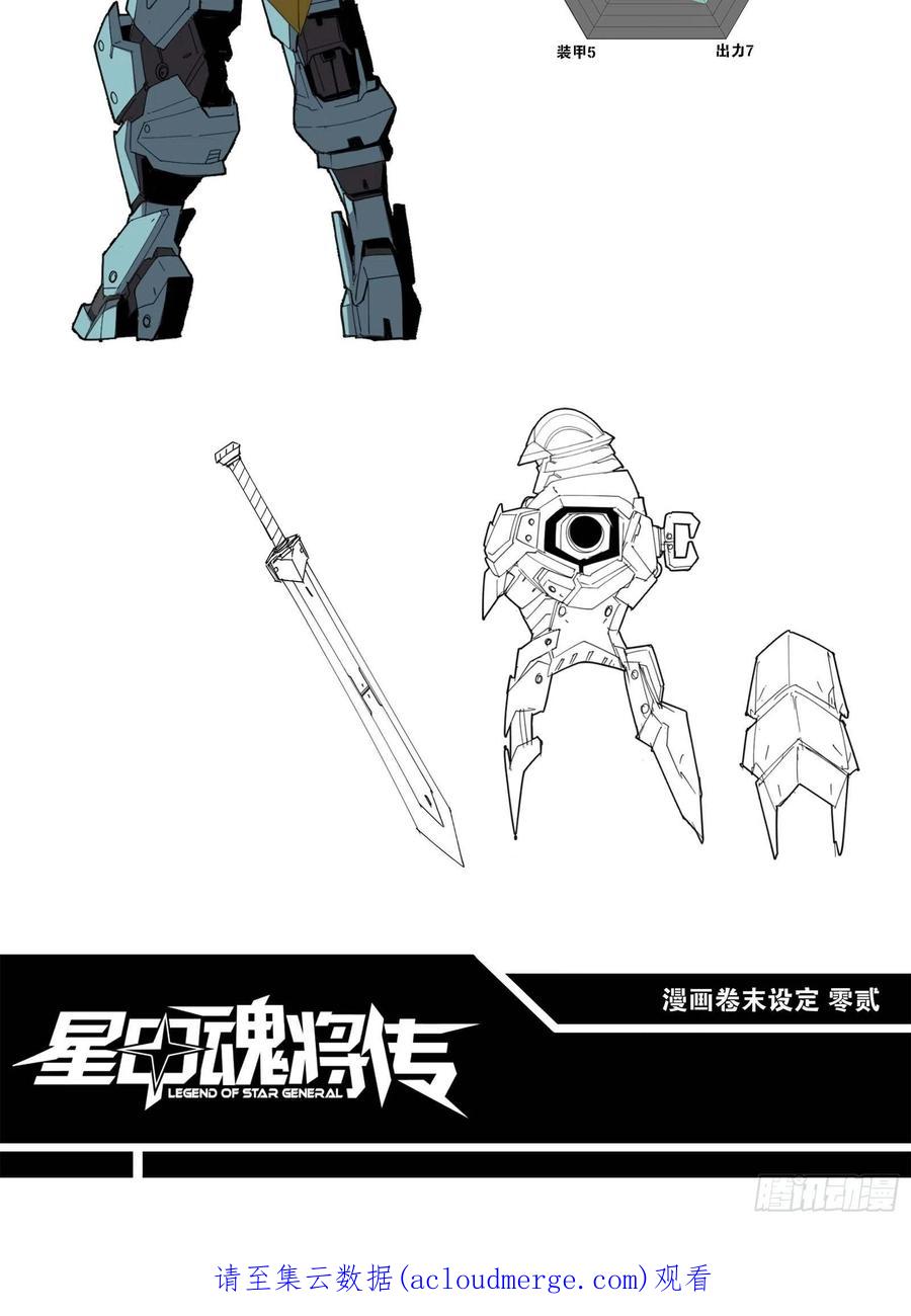 星甲魂将传 046 宿人与凡人 第66页