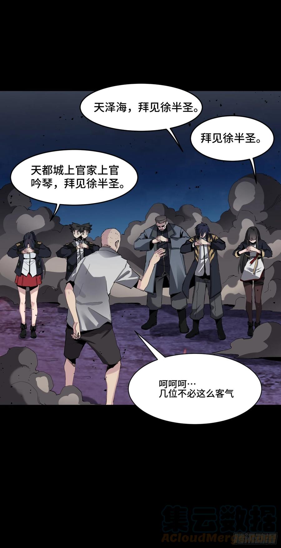 星甲魂将传 046 宿人与凡人 第10页