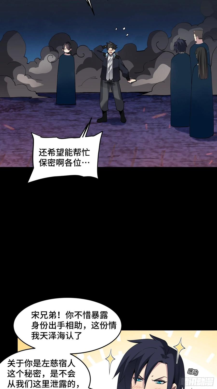 星甲魂将传 046 宿人与凡人 第24页