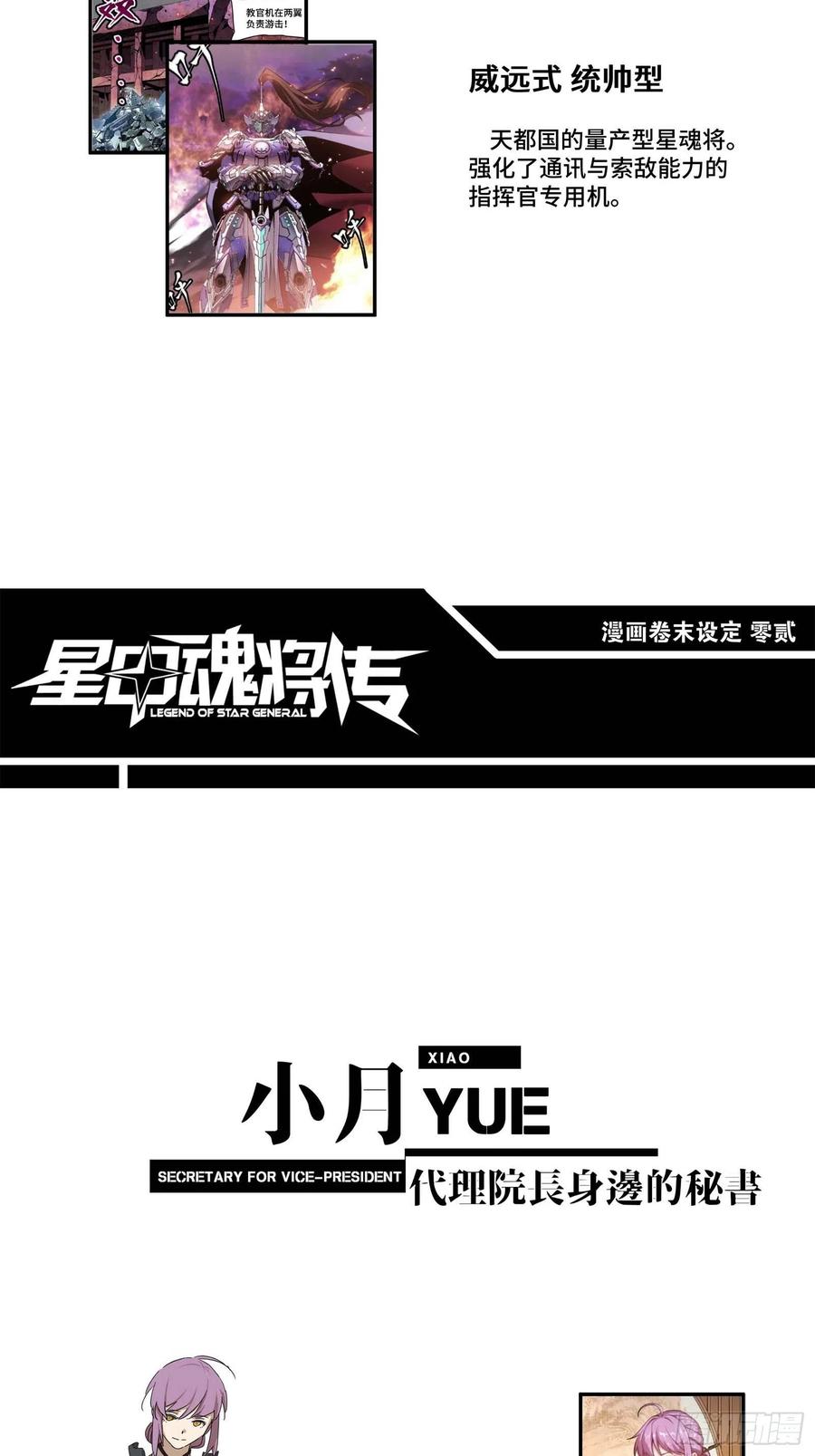 星甲魂将传 046 宿人与凡人 第57页