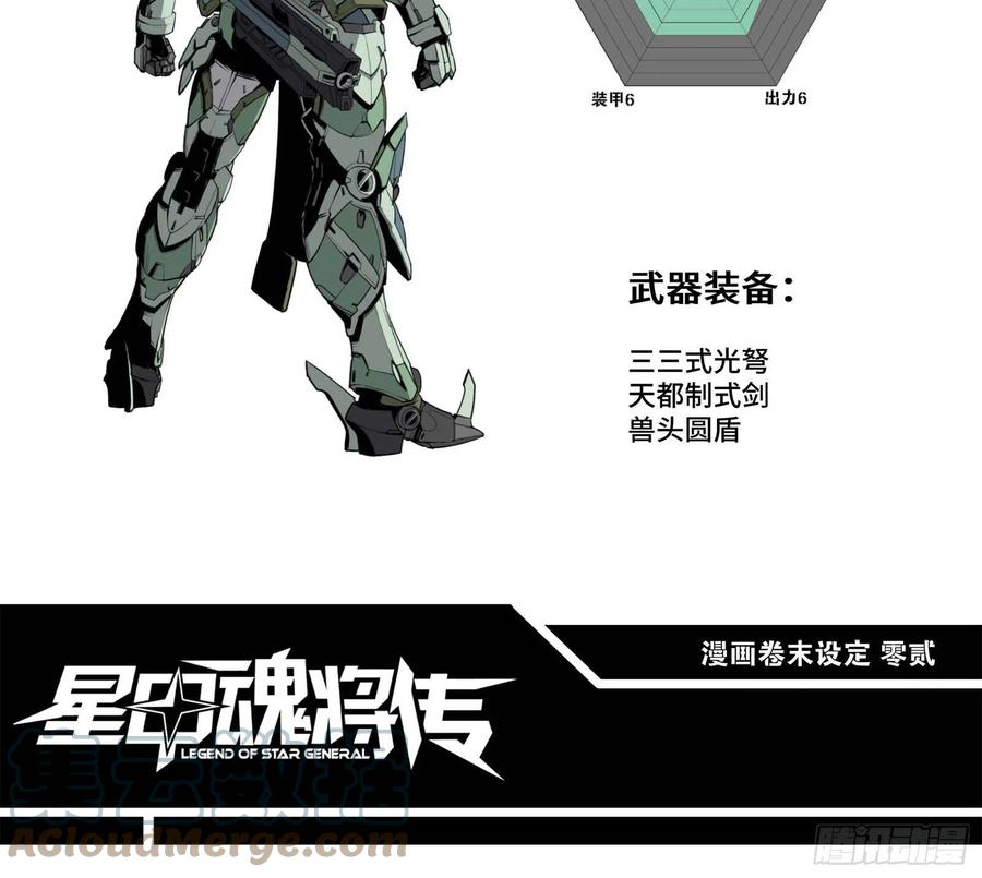星甲魂将传 046 宿人与凡人 第61页