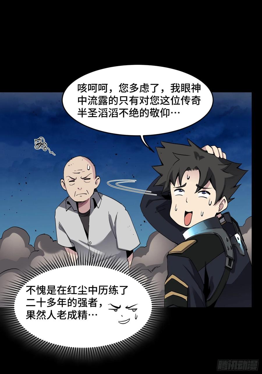 星甲魂将传 046 宿人与凡人 第14页
