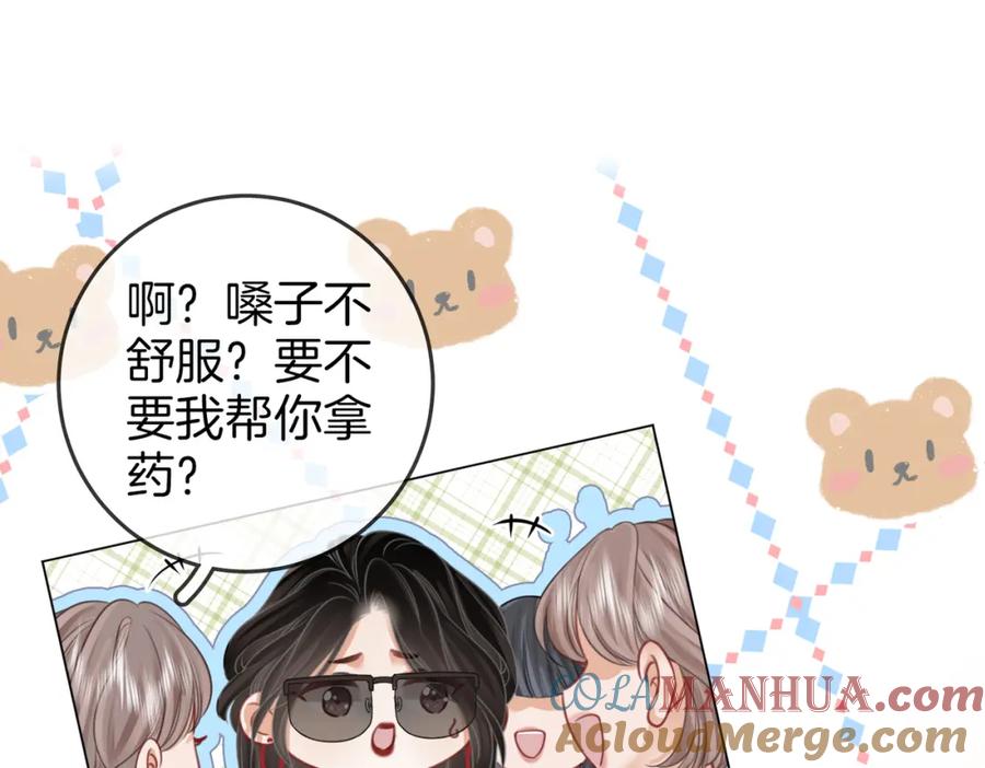 顾小姐和曲小姐 第51话 我叫薄一清 第52页