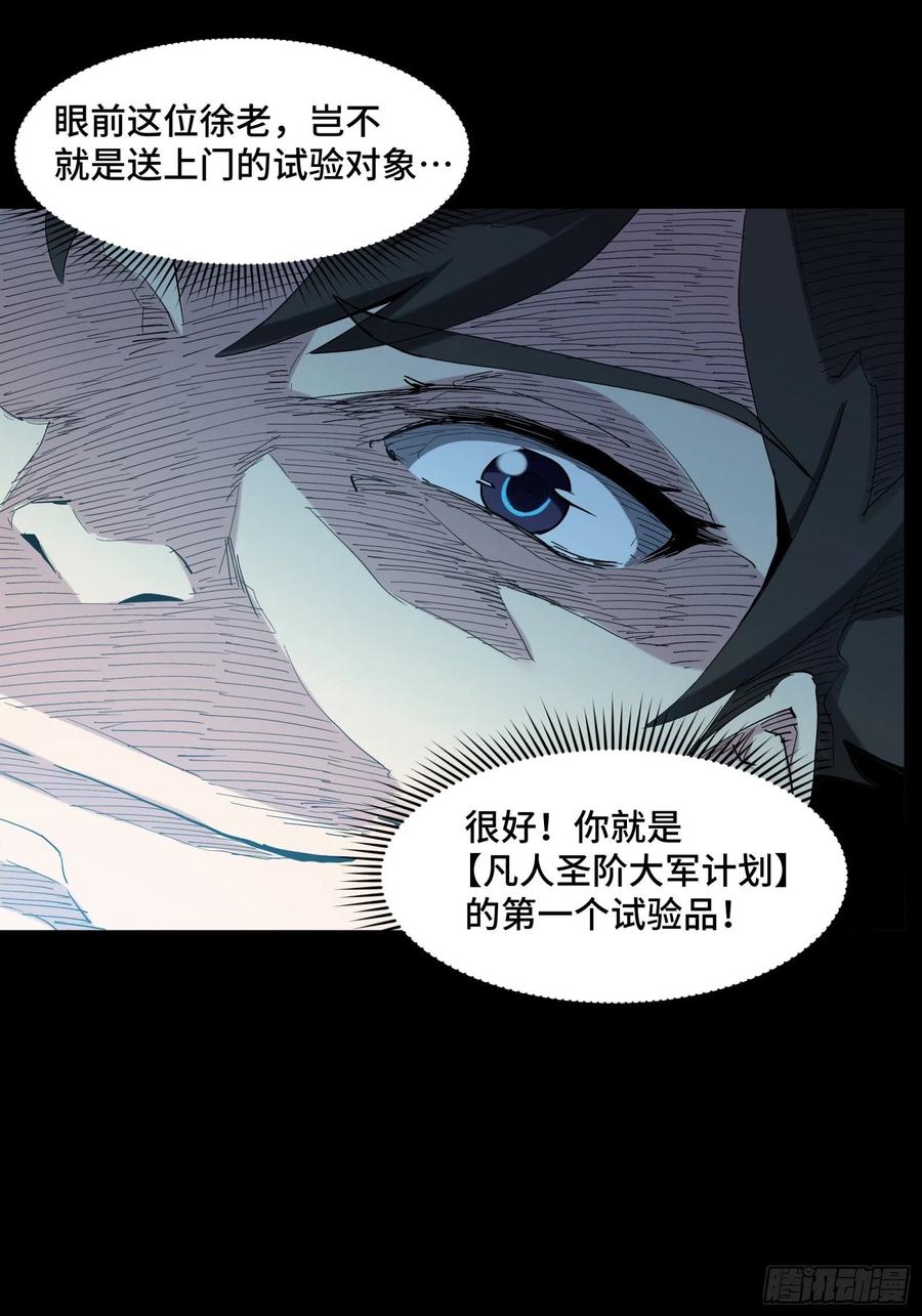星甲魂将传 046 宿人与凡人 第12页