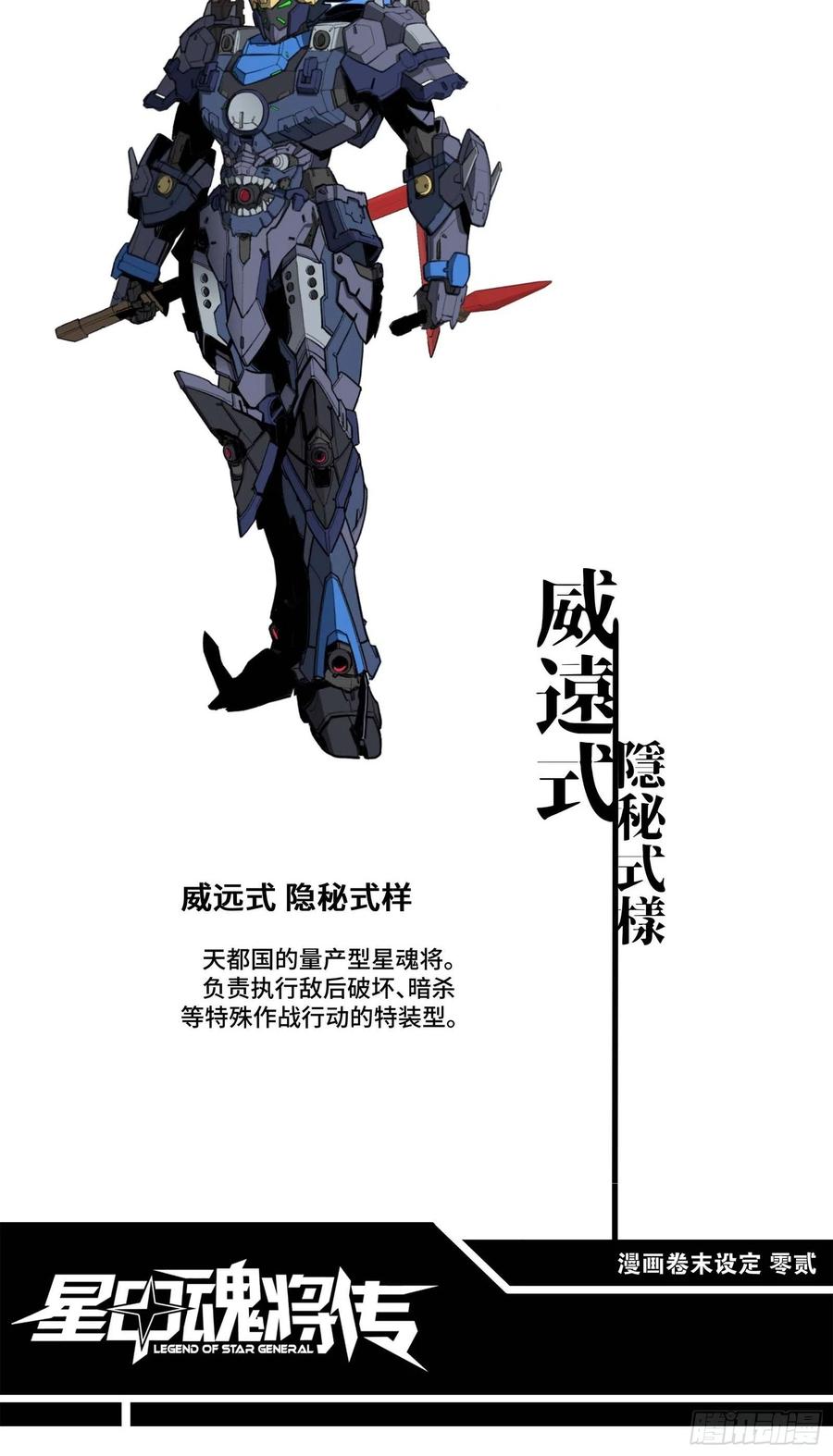 星甲魂将传 046 宿人与凡人 第59页